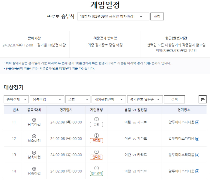 카타르 아시안컵 다양한 스포츠토토 게임은 계속된다