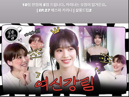 카리나 "10점 만점에 5점 맞은 이유…오점 없는 미모"