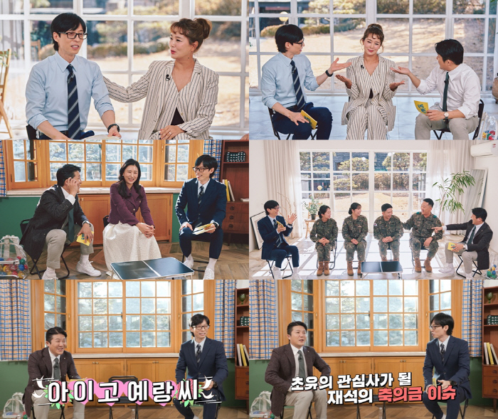 조세호 열애설, '대반상고'한 소감 "기사 늦게 났다"→유재석 "예랑이 …