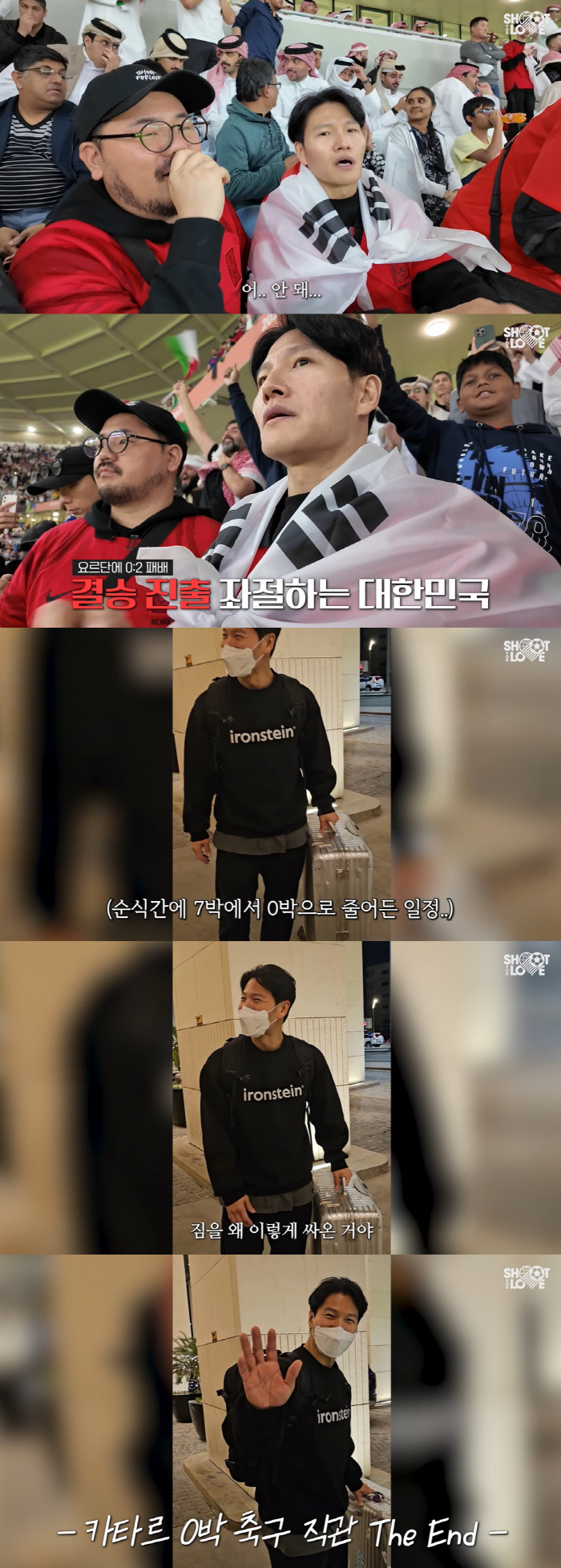 김종국, 요르단전 직관 후 충격…카타르 일정 전부 취소 "7박에서 0박 …