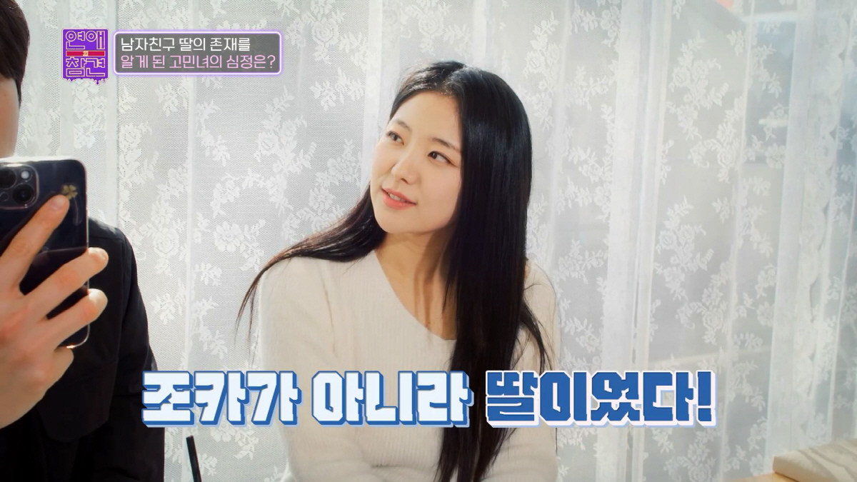 남친 조카가 사실 친딸?…서장훈 "사랑하는 여자의 동생이 이러면 기분 좋…