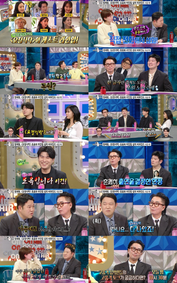 고현정부터 김고은까지…'요정재형' 시상식급 라인업, 섭외 비결은('라스'…