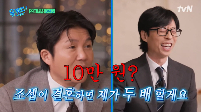 '예비신랑' 조세호 "유재석 결혼식 때 축의금 5만원 내"→유재석 "난 …