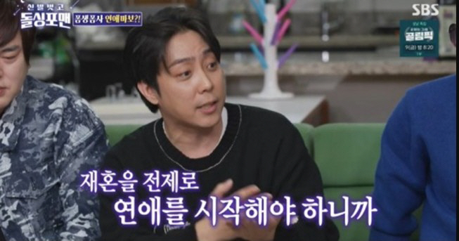 은지원 "연애 조심스럽다…재혼 전제로 하니 꿀리는 느낌 있어" ('돌싱포…