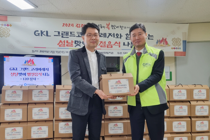 GKL, 설 맞아 명절 음식 나눔 등 취약계층 지원