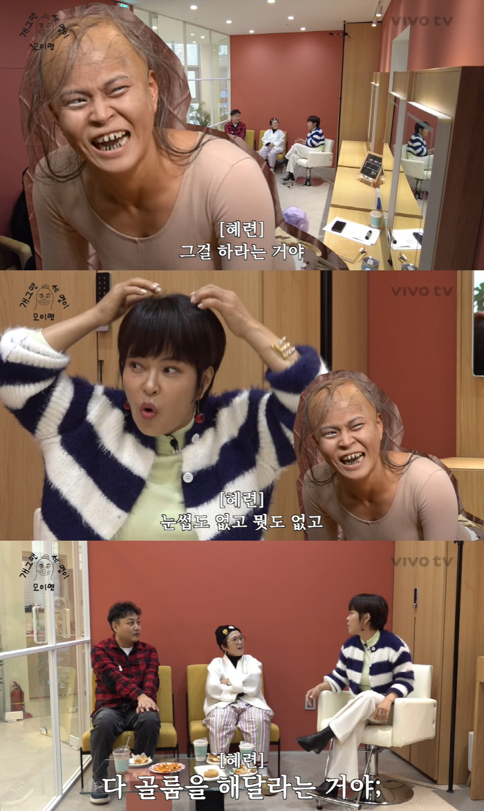 조혜련 "하기 싫었던 골룸, 자녀들도 따라해…MBC 때려치울까 생각했다"…