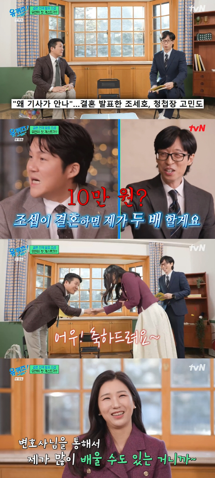 조세호, '결혼 발표' 다음날 이혼 전문 변호사 만나…유재석 "아이러니해…