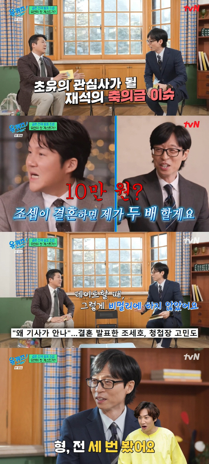 '결혼 발표' 조세호 "비밀 연애 안 했다, 이광수는 데이트하다 세 번 …