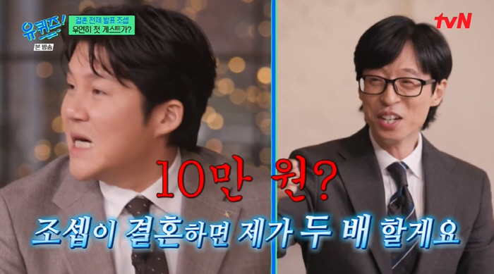 '200억 건물주' 유재석 "조세호 축의금은 10만원"…결혼 축하 ('유…