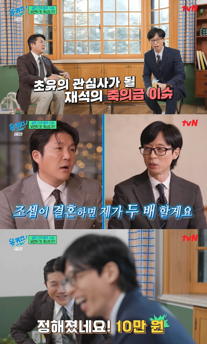 '200억 건물주' 유재석 "조세호 축의금은 10만원"…결혼 축하 ('유…