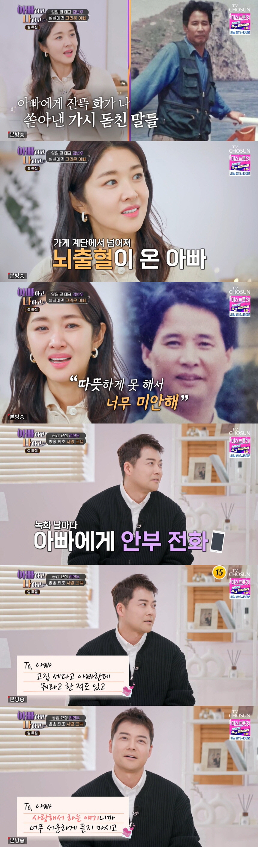 전현무, 병환 중인 父 향한 애틋한 고백 "건강 챙기는 게 날 위한 일"…