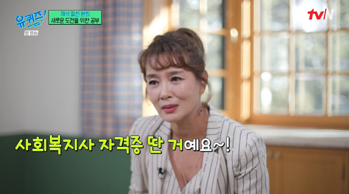 "뇌전증 남동생 영향" 김원희, 사회복지사 자격증 취득…"가치있게 살고파…
