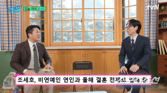 [종합]'결혼 발표' 조세호, 이광수·하하가 열애 지켜줘…유재석 축의금은…