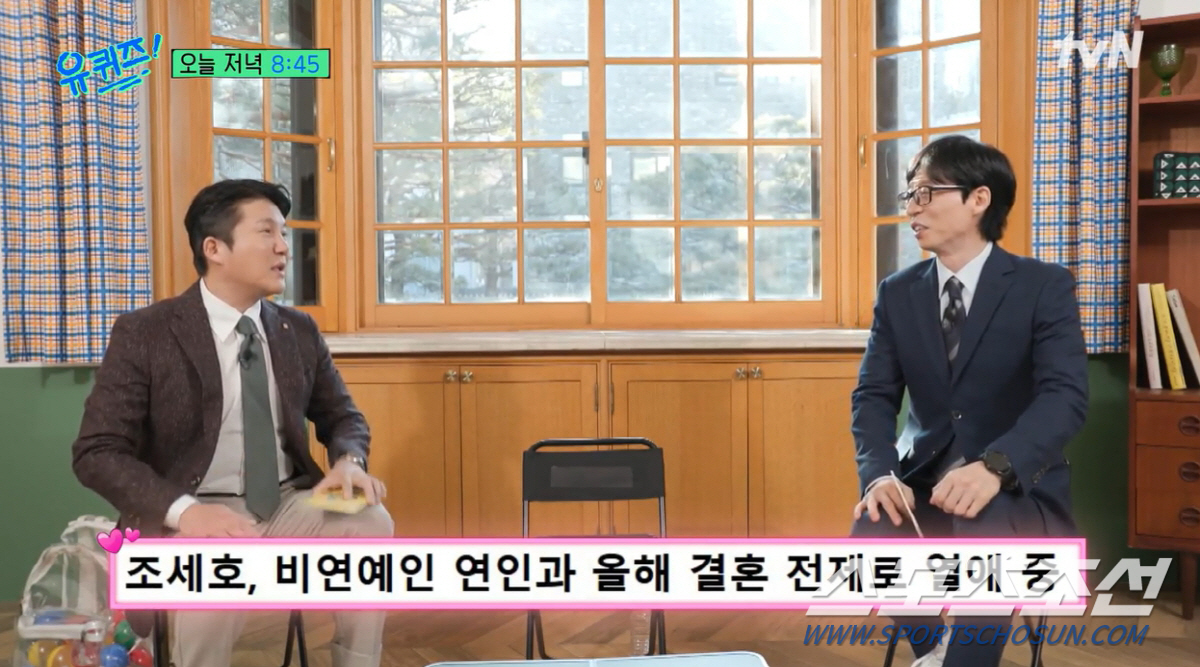 [종합]'결혼 발표' 조세호, 이광수·하하가 열애 지켜줘…유재석 축의금은…