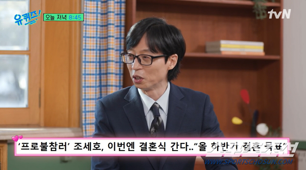 [종합]'결혼 발표' 조세호, 이광수·하하가 열애 지켜줘…유재석 축의금은…