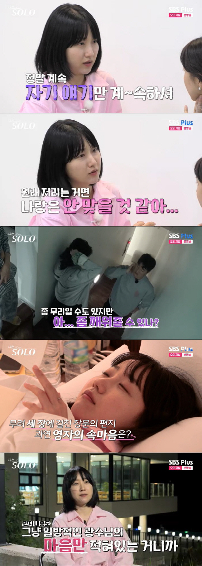 18기 광수 "대화 안 통해" 영자 고백에 급발진 "나쁜 사람 만든다" …