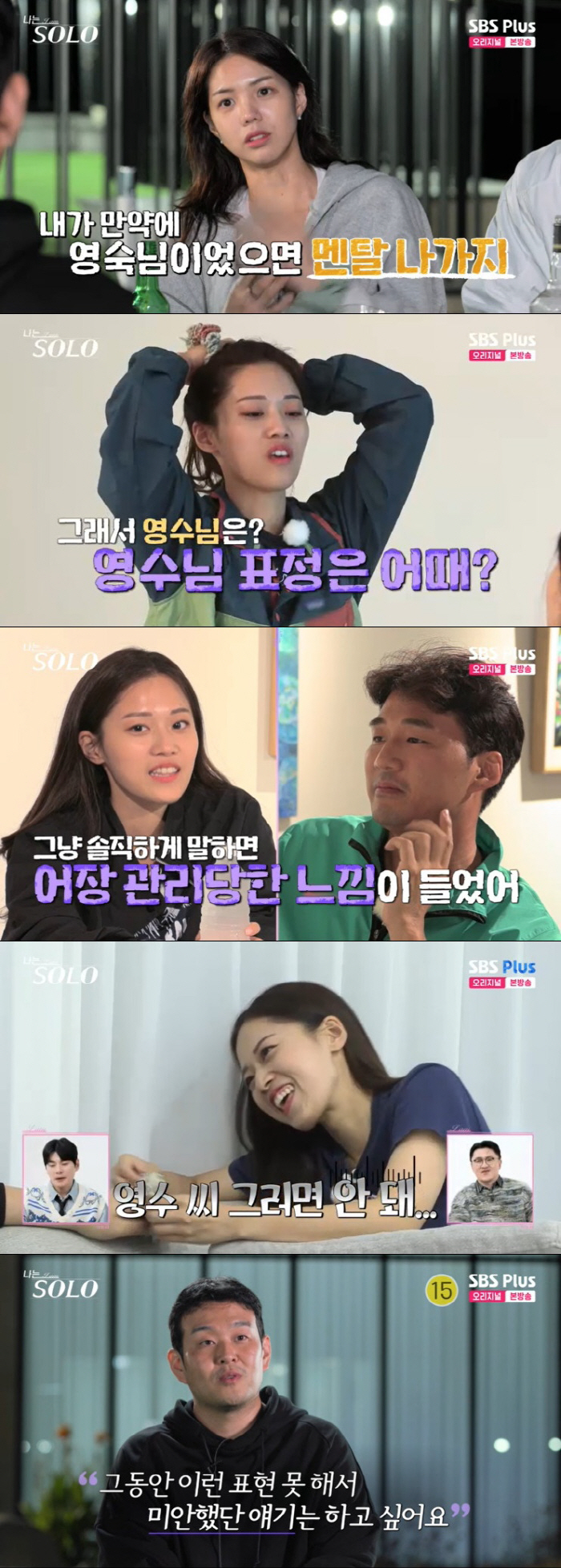 18기 광수·영자, 파국으로 끝났다…영숙, 최종 선택한 영수 거절 ('나…