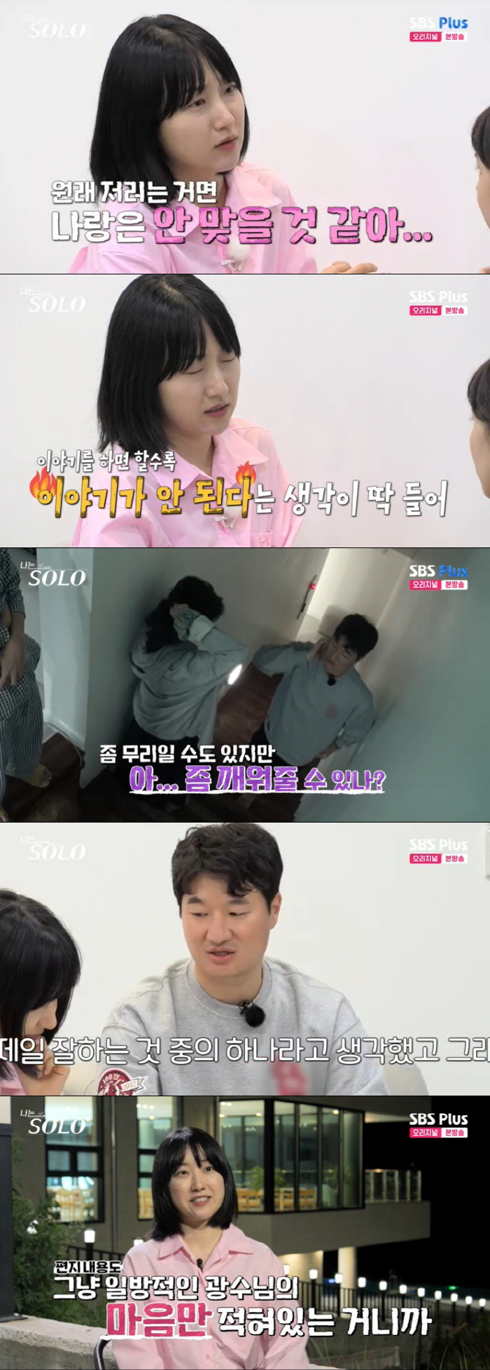 "대화 안 통해vs근거 없잖아" 영자X광수, 도돌이표 말다툼 엔딩 ('나…