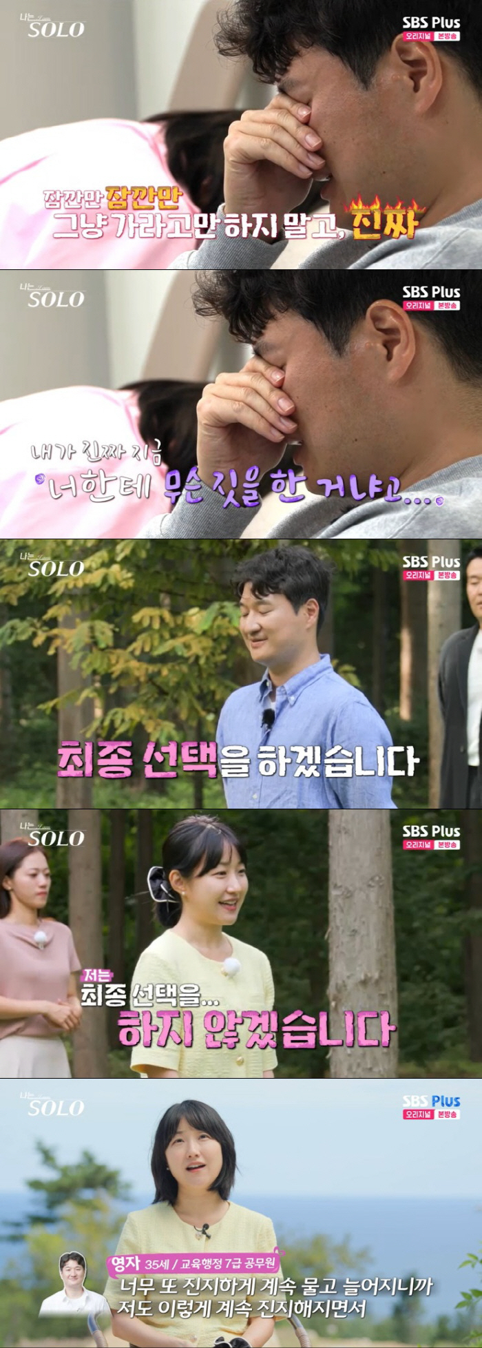 "대화 안 통해vs근거 없잖아" 영자X광수, 도돌이표 말다툼 엔딩 ('나…