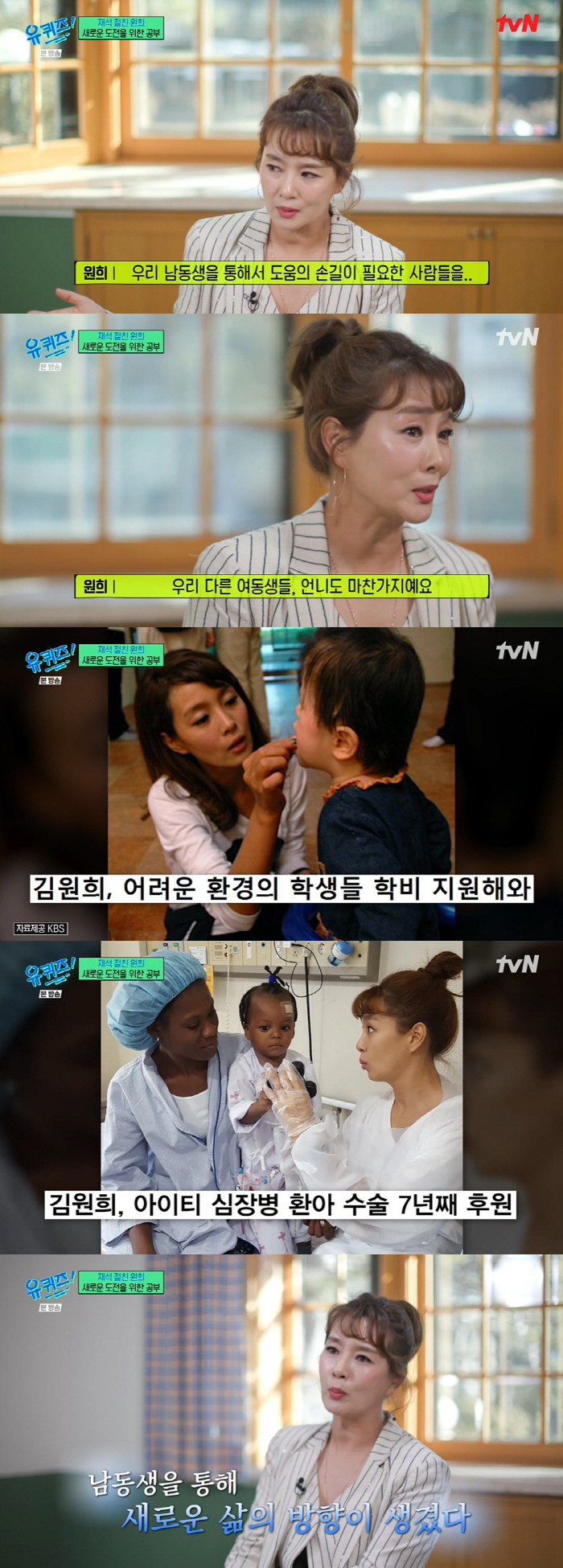 김원희, 남동생 뇌전증 투병 고백 "사회복지사 자격증 취득한 계기 돼" …