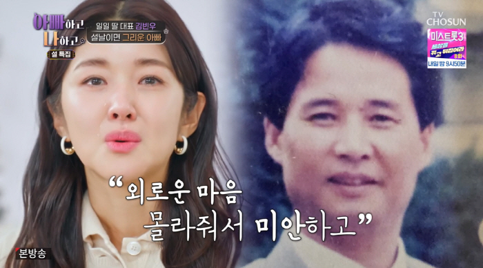 김빈우 "父, 계단서 넘어져 뇌출혈로 사망…내 모진 말이 마지막 대화됐다…