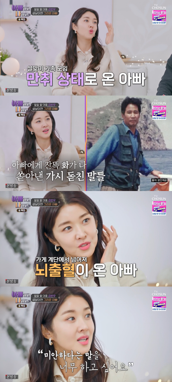 김빈우 "父, 계단서 넘어져 뇌출혈로 사망…내 모진 말이 마지막 대화됐다…