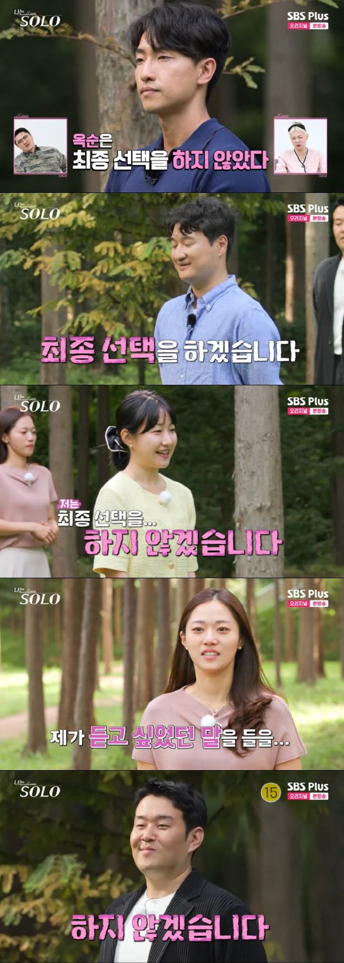 광수, 영자와의 로맨스는 결국 '파국엔딩'…영호♥정숙 1커플 탄생(나는솔…