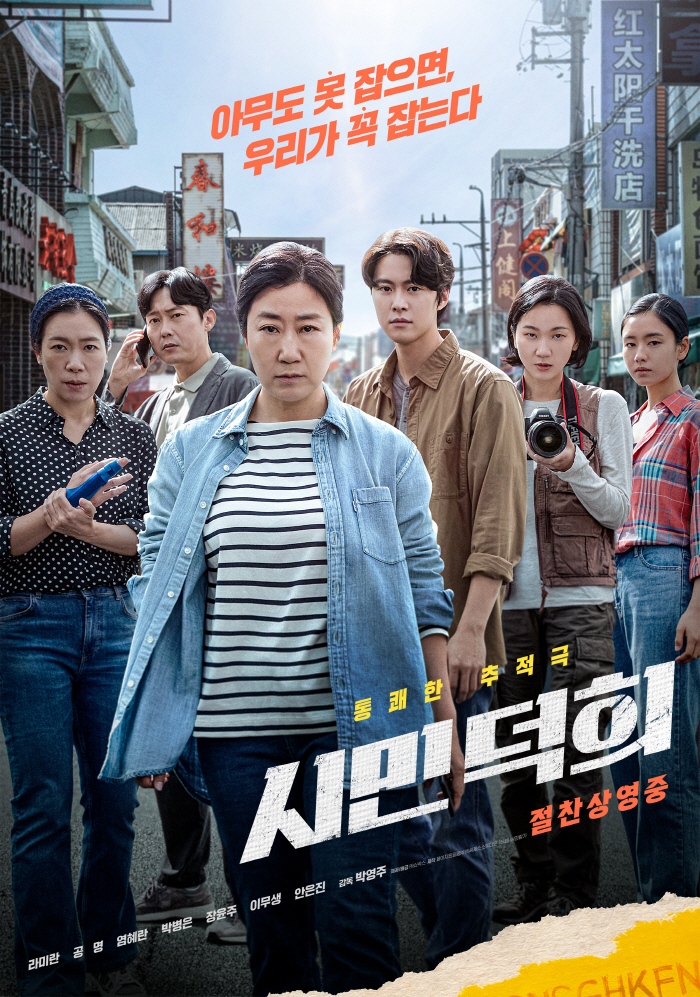 [공식] 라미란 해냈다..'시민덕희' 15일 만에 100만 돌파 성공