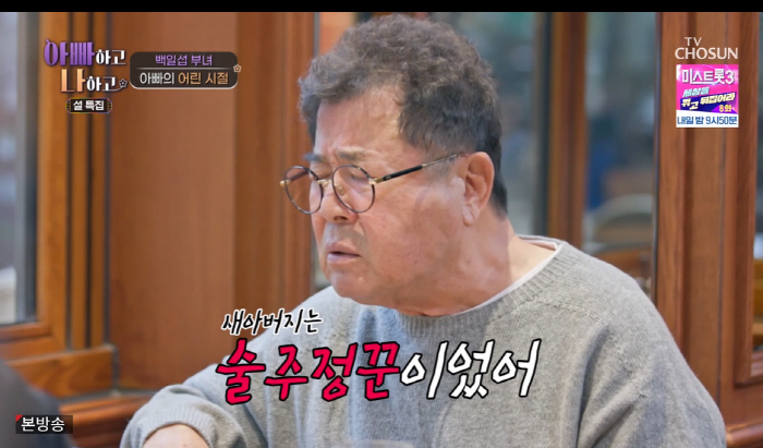 백일섭 "엄마라 부른 사람 4명...술주정꾼 새아버지, 성 바꾸라고"('…