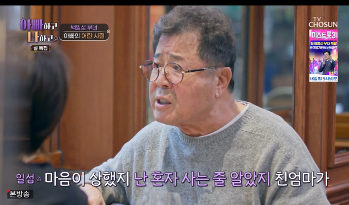 백일섭 "엄마라 부른 사람 4명...술주정꾼 새아버지, 성 바꾸라고"('…