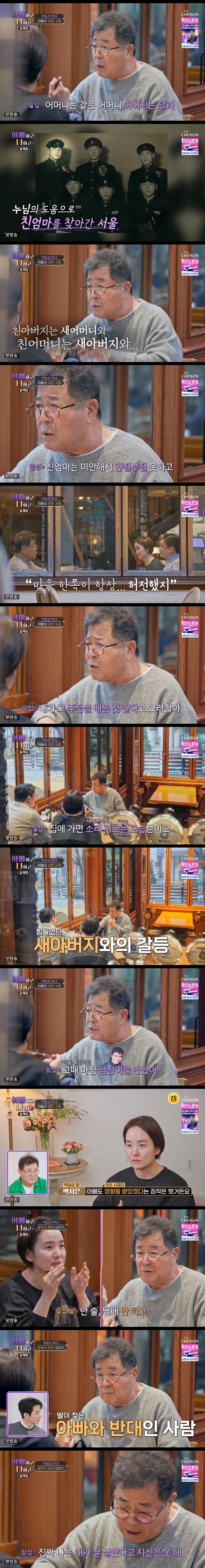 백일섭 "엄마라 부른 사람 4명...술주정꾼 새아버지, 성 바꾸라고"('…