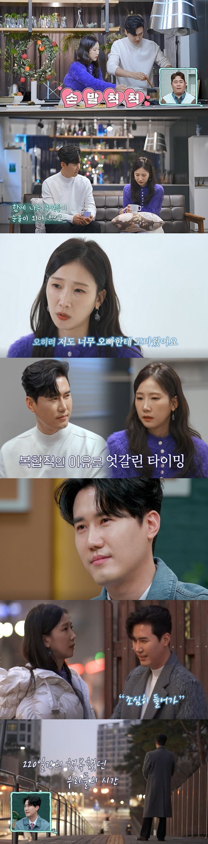 [SC리뷰] 신성X박소영 끝내 이별 "갈수록 부담감 생겨" 220일 만에…