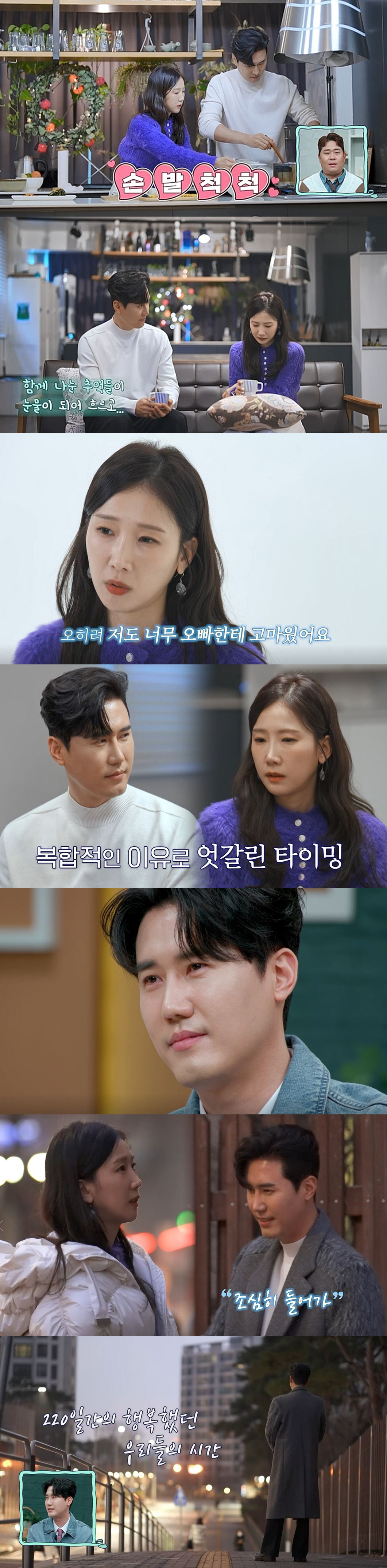 [SC리뷰] 신성X박소영 끝내 이별 "갈수록 부담감 생겨" 220일 만에…