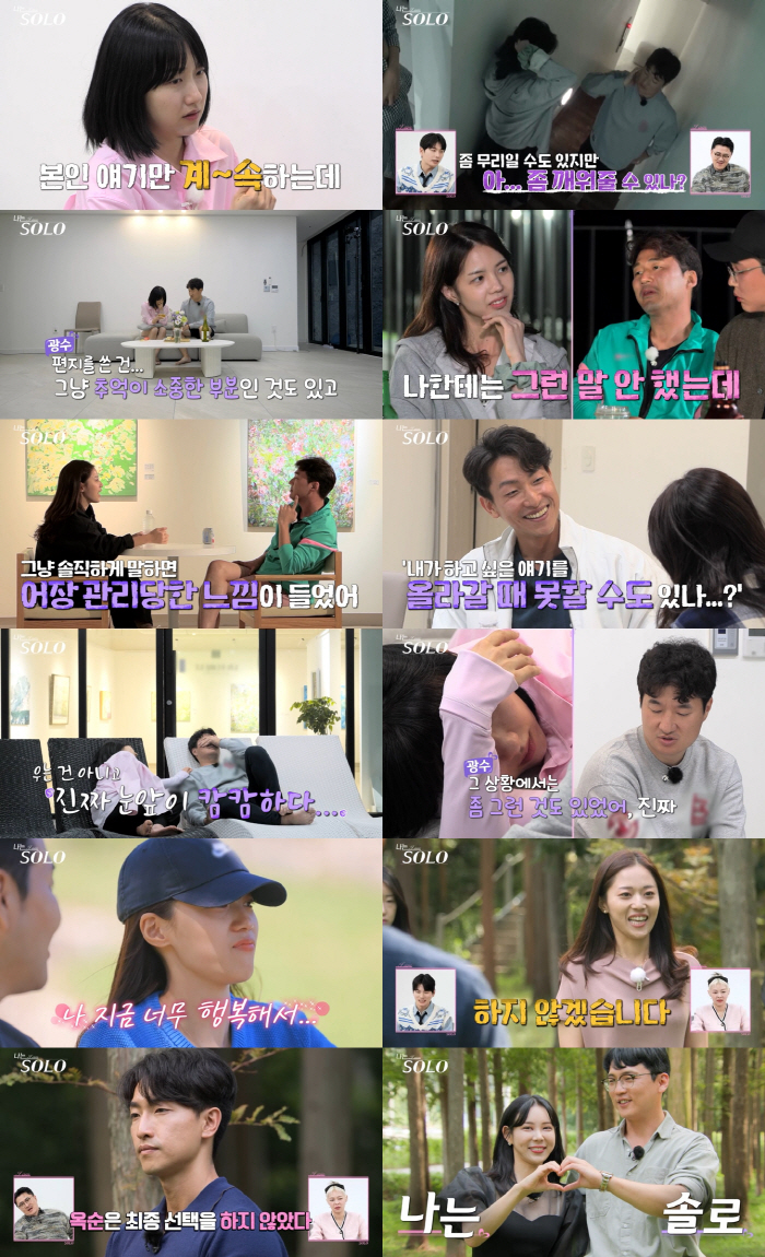 [SC리뷰] 18기 영호♥정숙 1커플 탄생→광수X영자 로맨스 '파국' 엔…