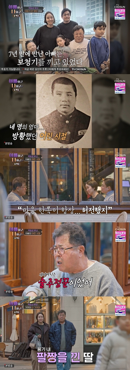 [SC리뷰] 백일섭 "엄마만 4명, 고1 때 만난 친엄마에게 술주정꾼 새…