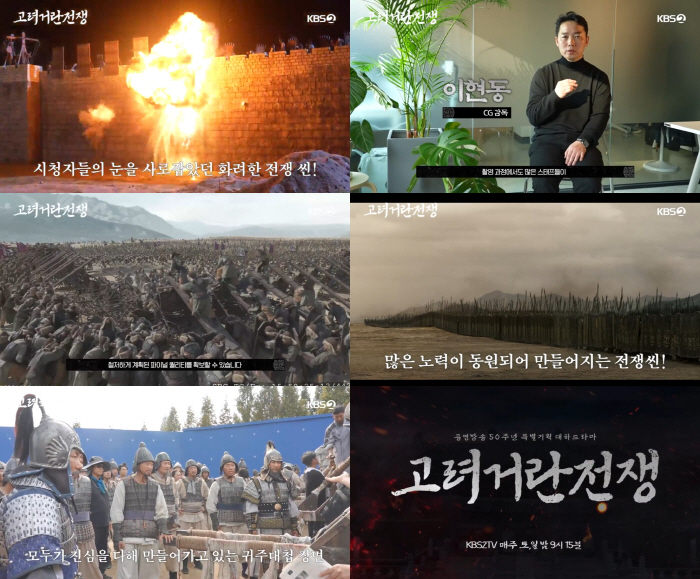 '고거전' 영혼 갈아 넣은 귀주대첩→최수종 명연기 담은 스페셜 공개