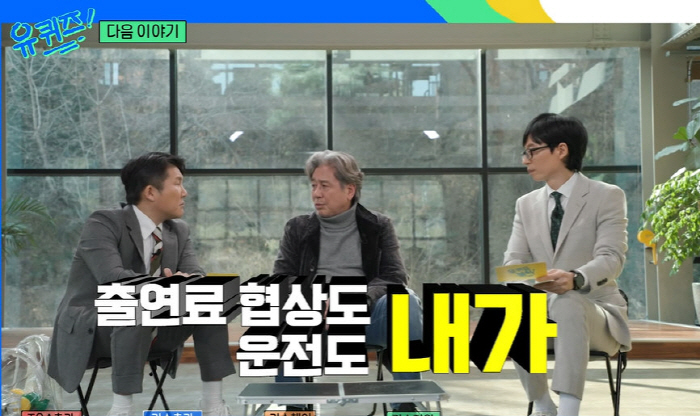 '유퀴즈' 최민식 "소속사 無, 운전·출연료 협상도 내가...큰 차이 없…