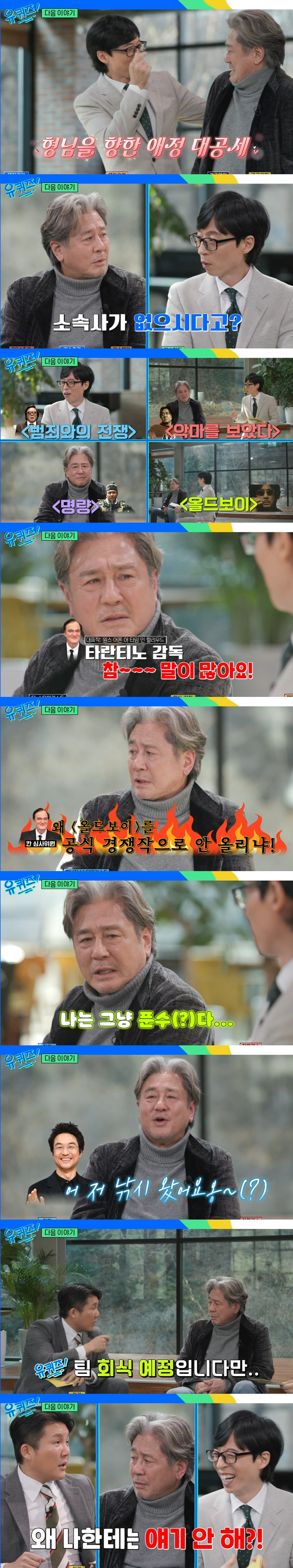 '유퀴즈' 최민식 "소속사 無, 운전·출연료 협상도 내가...큰 차이 없…