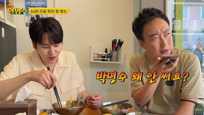 박명수 "나영석 PD, 왜 나 안 쓰냐...걸리면 가만 두지 않겠다" (…