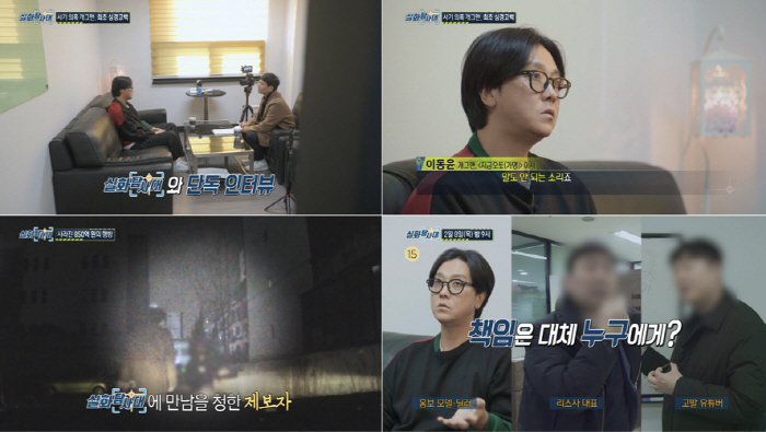 이동윤, '2000억대' 사기 연루 의혹에 "불안감에 정신과 치료 중" …
