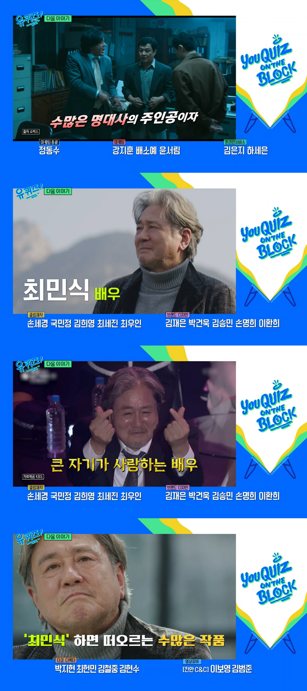"민식이 형, 알러뷰 쏘머치"…최민식, '유퀴즈'로 12년 만에 예능 출…