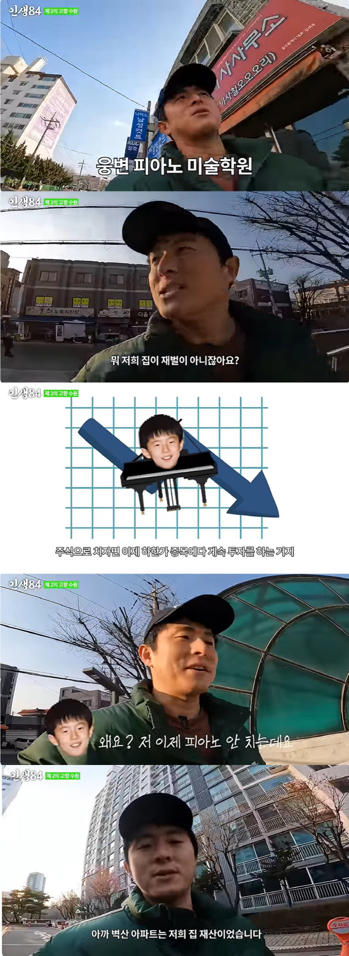 기안84, 수원 금수저였다 "아파트 이웃이 의사·경찰 고위 간부" ('인…