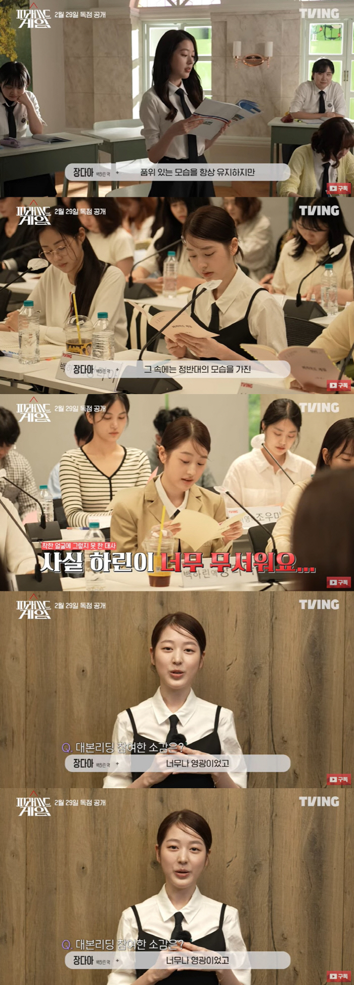장원영 언니 장다아, 목소리까지 똑닮았다…베일 벗을 연기력 어떨까 [SC…