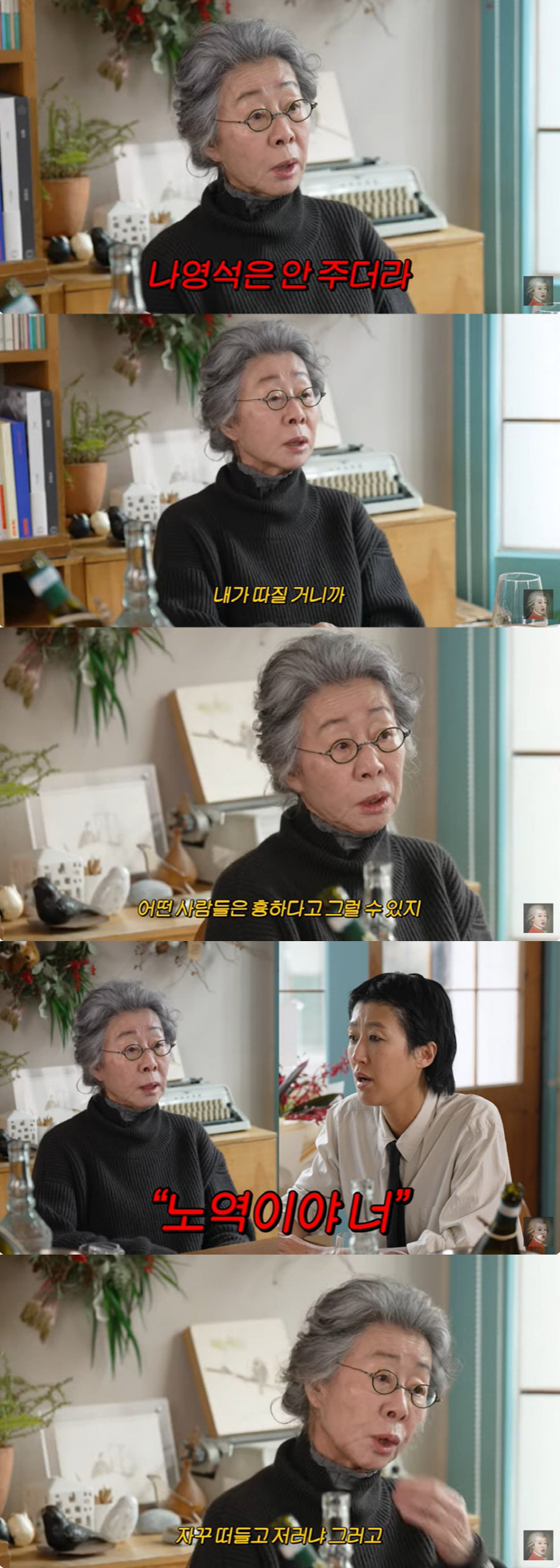윤여정 "콧볼 줄이고 싶어 성형외과도 가, 의사가 그냥 여행 가라더라" …
