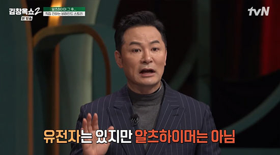김창옥 "알츠하이머 유전은 있지만 아니다…단기 기억상실 상태" ('김창옥…