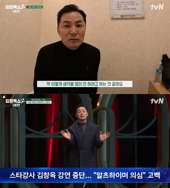 김창옥 "알츠하이머 유전은 있지만 아니다…단기 기억상실 상태" ('김창옥…