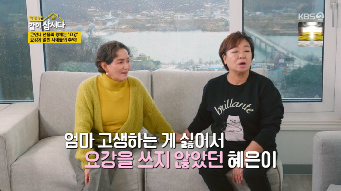 혜은이, '母 지독했던 시집살이'에 아픔 "매일 시부모 요강 닦았던 母 …