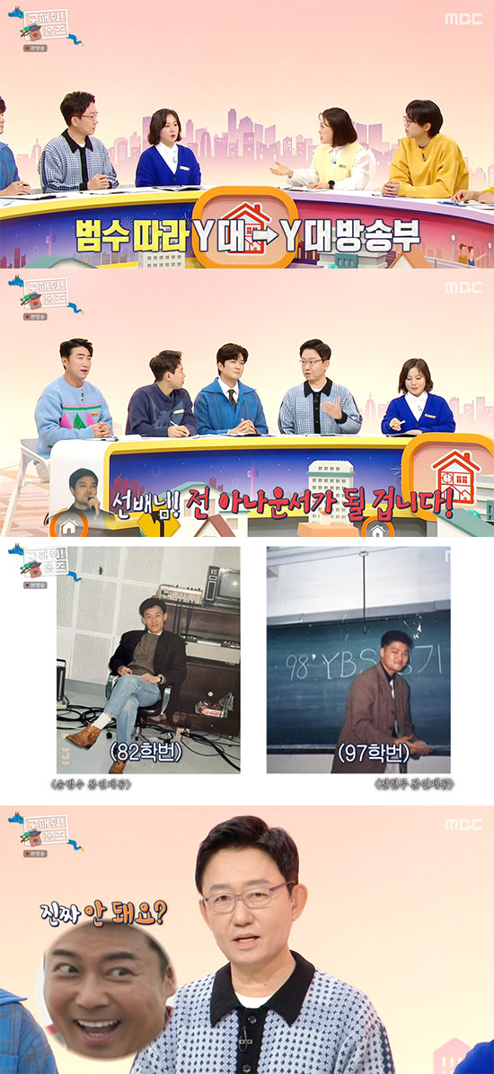 손범수 "전현무 대학-동아리까지 따라와, 15년 선배에 눈 부라렸다" (…