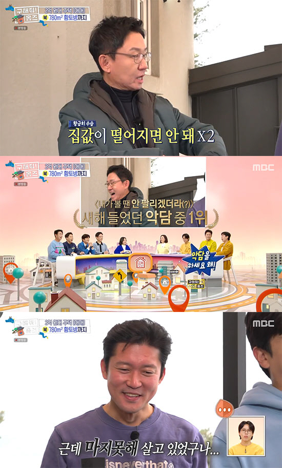 손범수, 김대호 단독주택에 악담 "내가 볼땐 안 팔리겠더라" ('구해줘 …