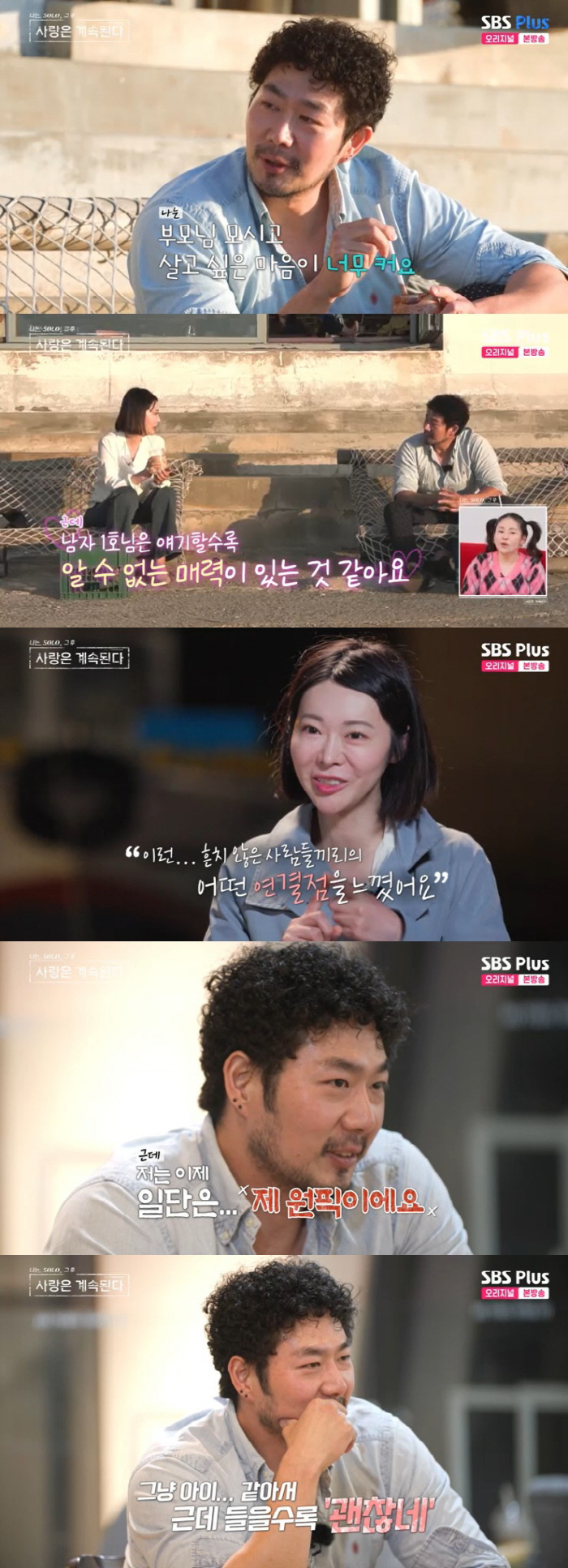 "집·차 일시불 구매" 11기 옥순, 男1호에 불꽃 어필...엇갈린 원픽…